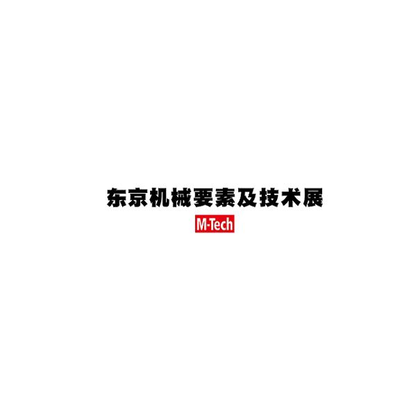 2024年日本东京机械要素技术展览会